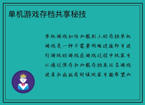 单机游戏存档共享秘技