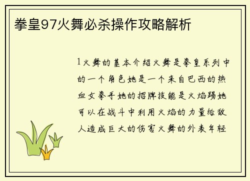 拳皇97火舞必杀操作攻略解析